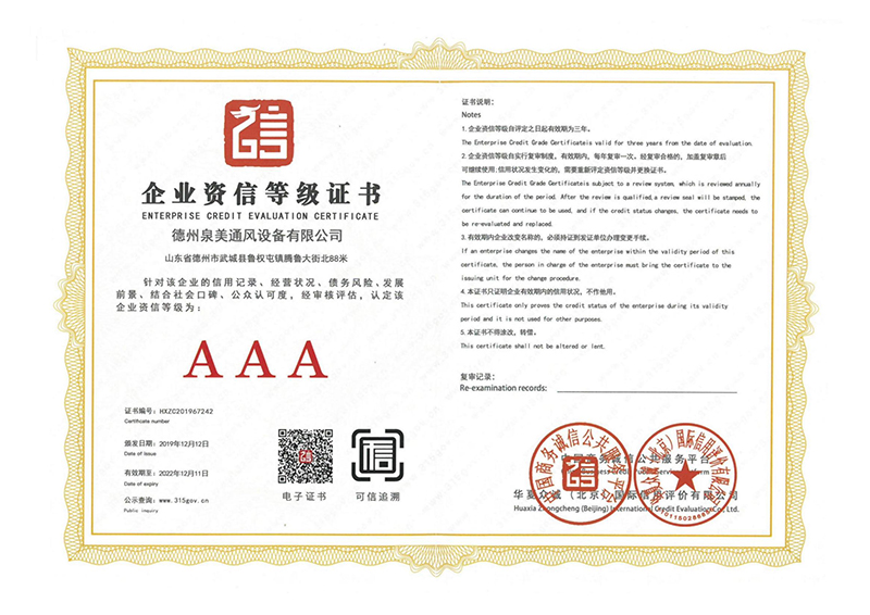 <b>企业资信等级证书</b>