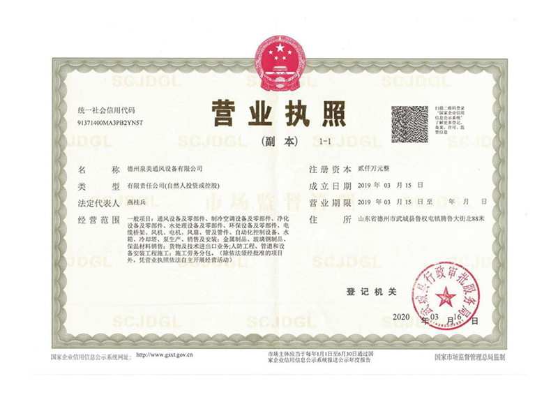 <b>营业执照</b>