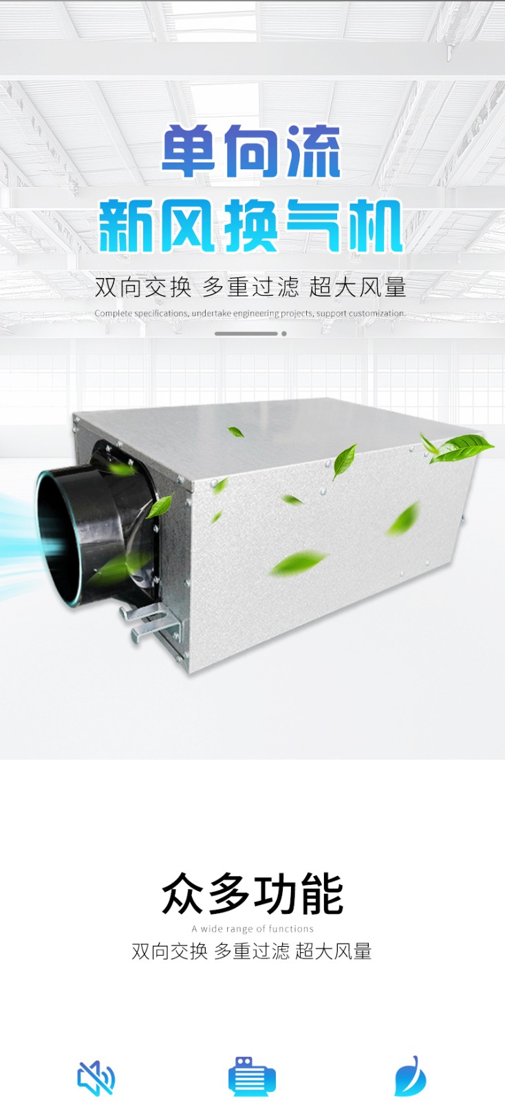 单向流新风机