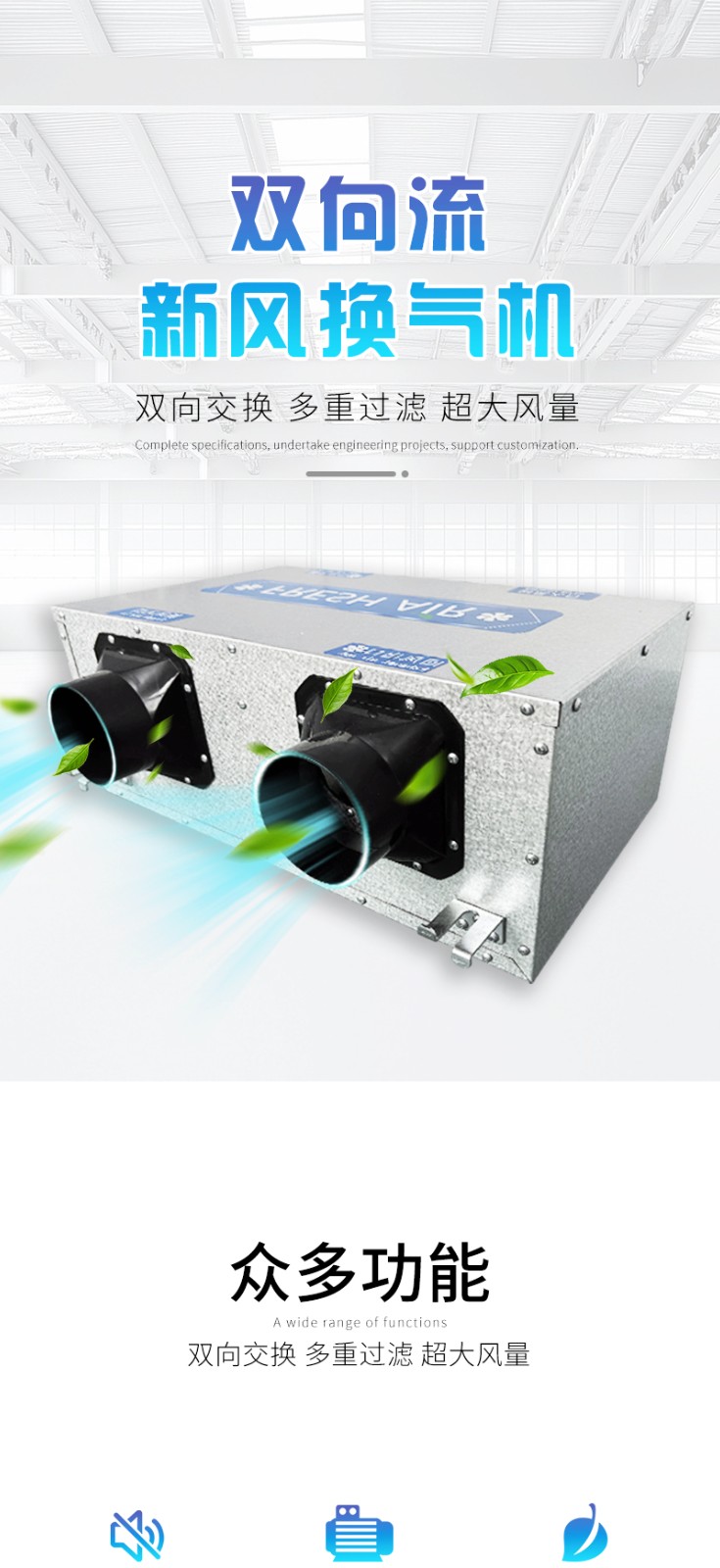 双向流新风机