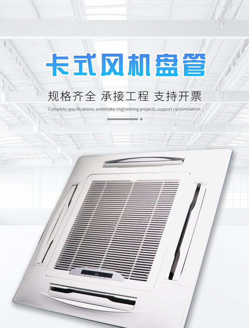 卡式风机盘管