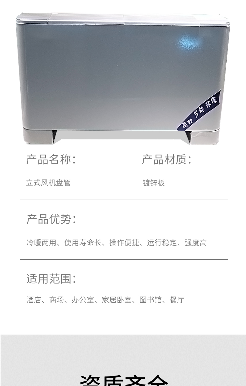 立式明装风机盘管