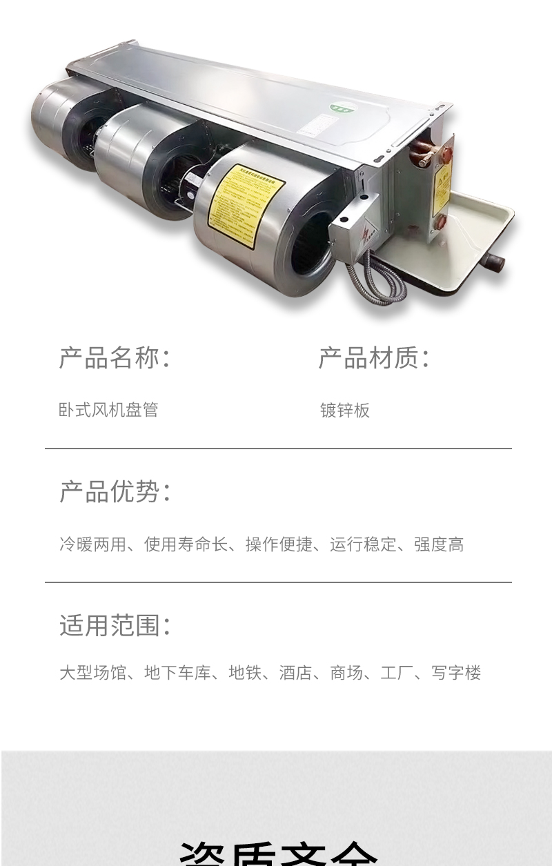 卧式暗装风机盘管