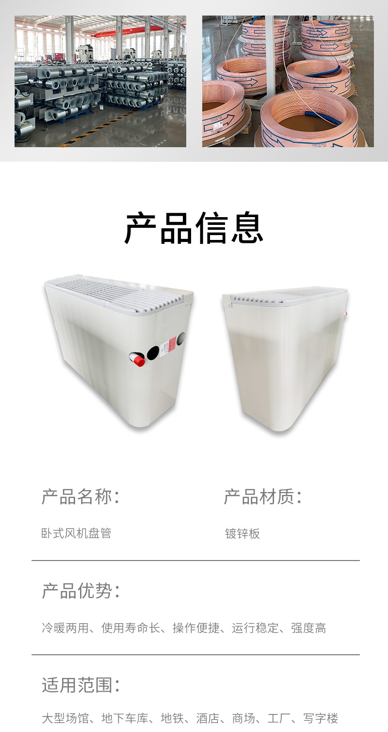 卧式明装风机盘管