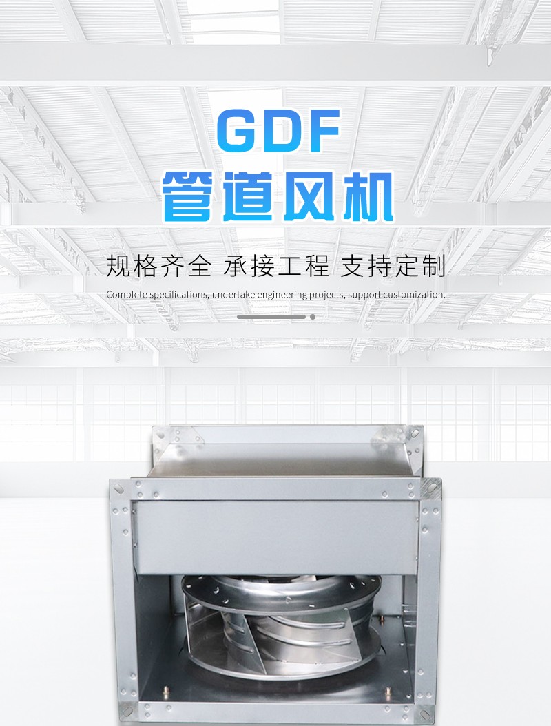 GDF管道风机