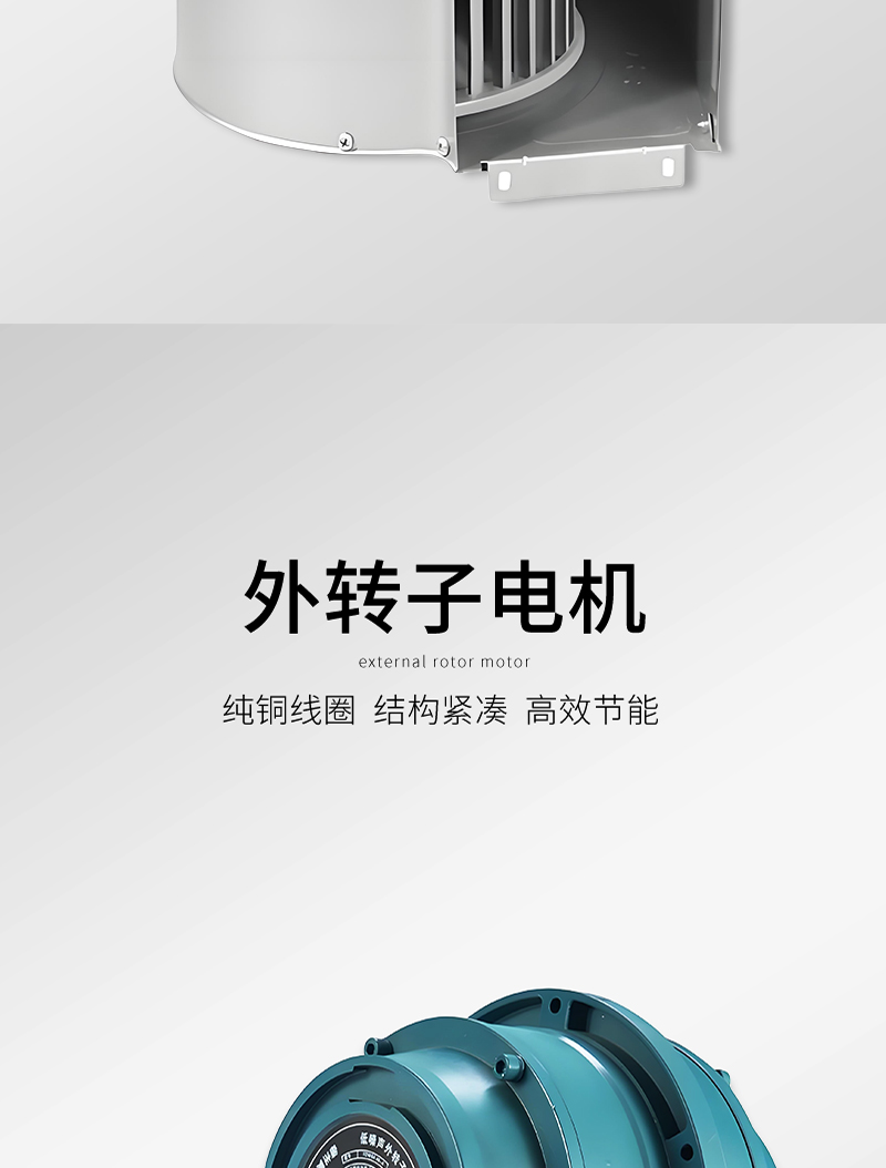 外转子离心风机